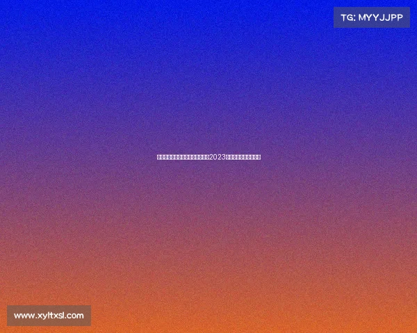 男篮世界杯赛事全面解析中国男篮2023年国际赛场拼搏与成长