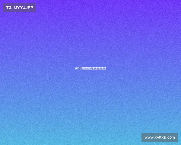 2018山东搏击赛事(山东省自由搏击冠军)