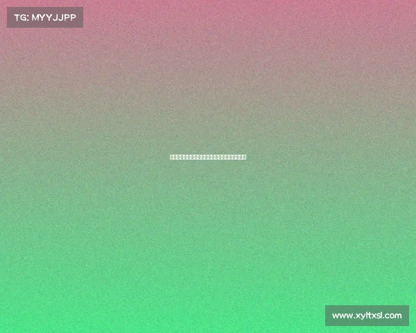 安徽省高尔夫公开赛盛大开幕激情挥杆竞技展风采